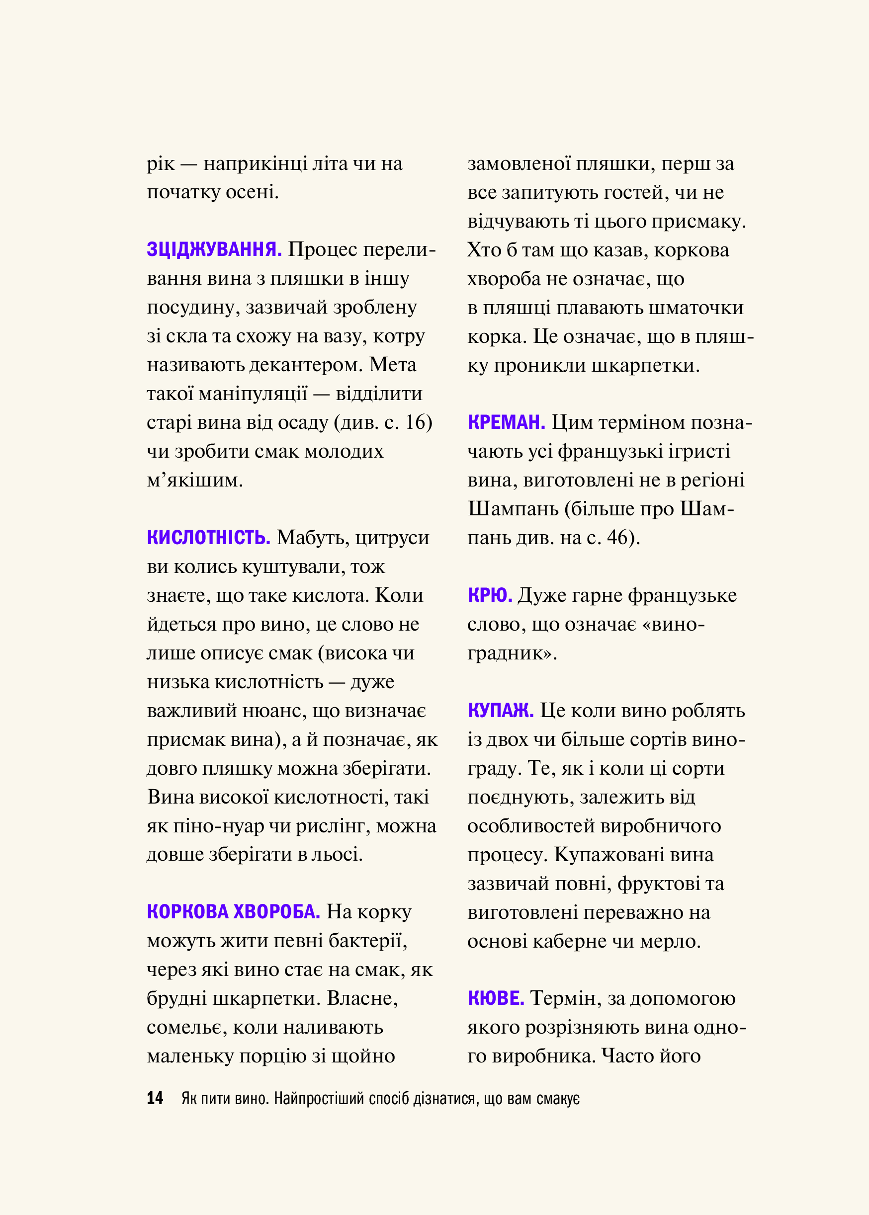 Книга Як пити вино. Найпростіший спосіб дізнатися, що вам смакує — Рейнольдс Ґ.