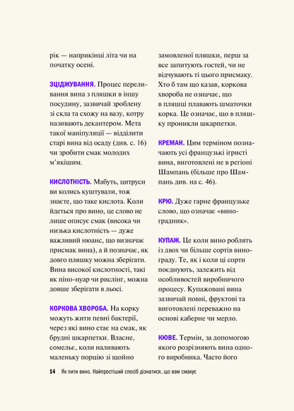 Книга Як пити вино. Найпростіший спосіб дізнатися, що вам смакує — Рейнольдс Ґ.