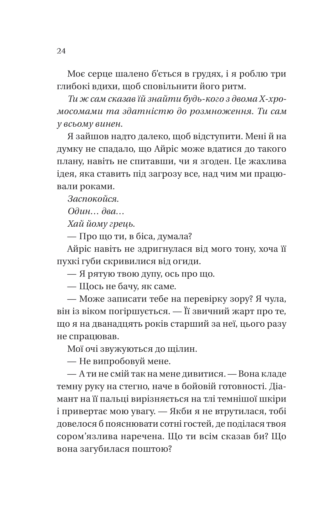 Книга Умови контракту /зі зрізом/ — Лорен Ашер