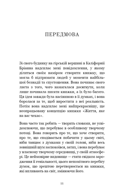 Книга Життя, яке на вас чекає Бріанна Вест