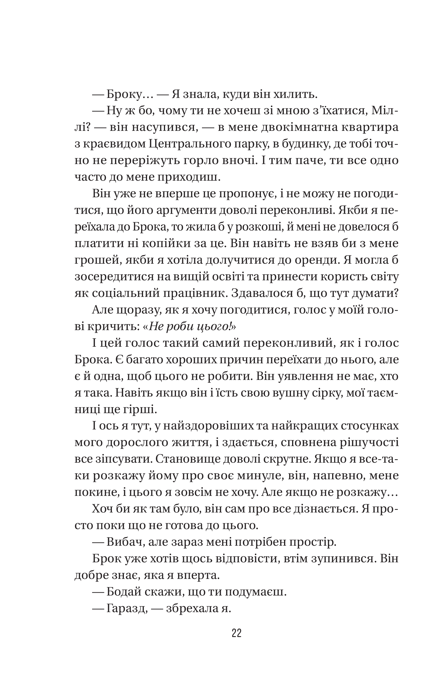 Книга Секрет служниці — Фріда Мак-Фадден