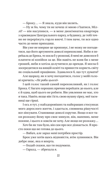 Книга Секрет служниці — Фріда Мак-Фадден