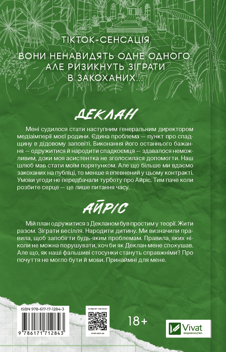 Книга Умови контракту /зі зрізом/ — Лорен Ашер
