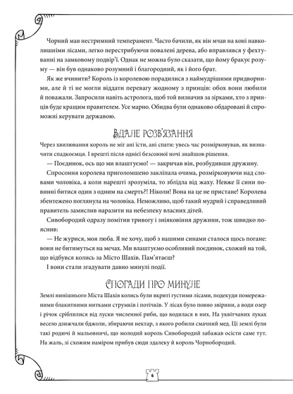 Книга Як навчити дитину грати в шахи — Станішевська Адріанна, Станішевська Уршула
