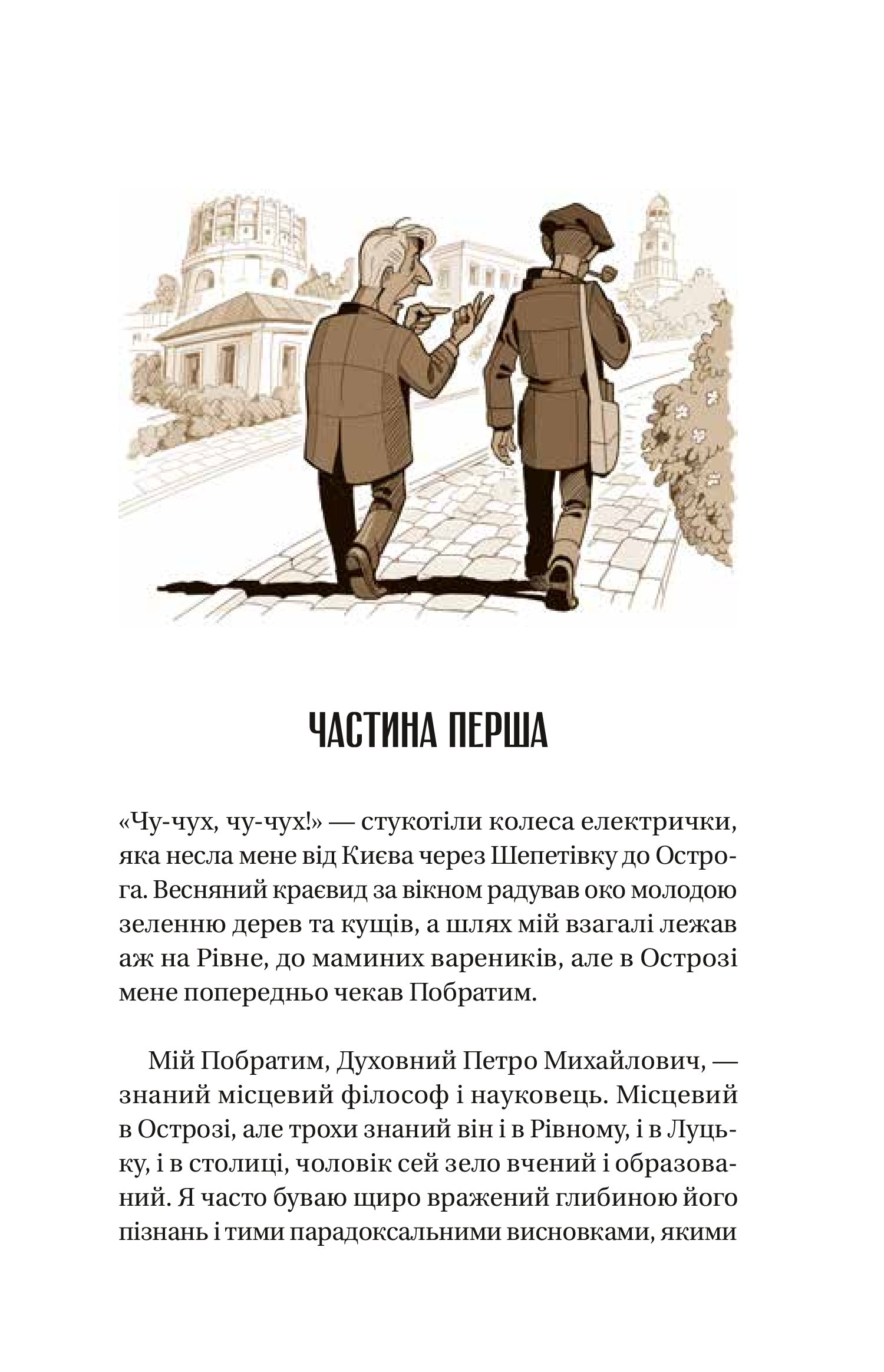 Книга Ізмарагд княгині Несвіцької — Олександр Ірванець