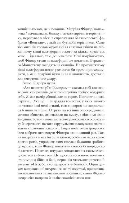 Книга Як убити свого боса. Посібник Мак-Мастера для вбивць /зі зрізом/ — Руперт Голмс