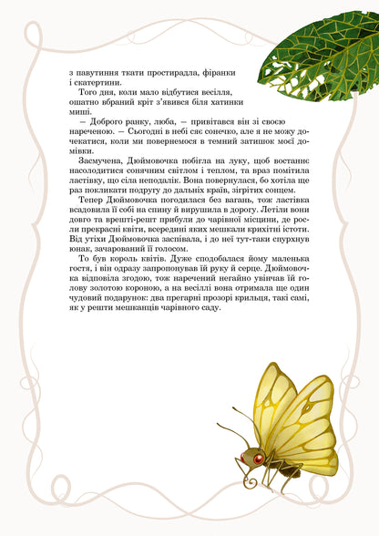 Книга Принцеси та інші казкові красуні — Елеонора Барзотті