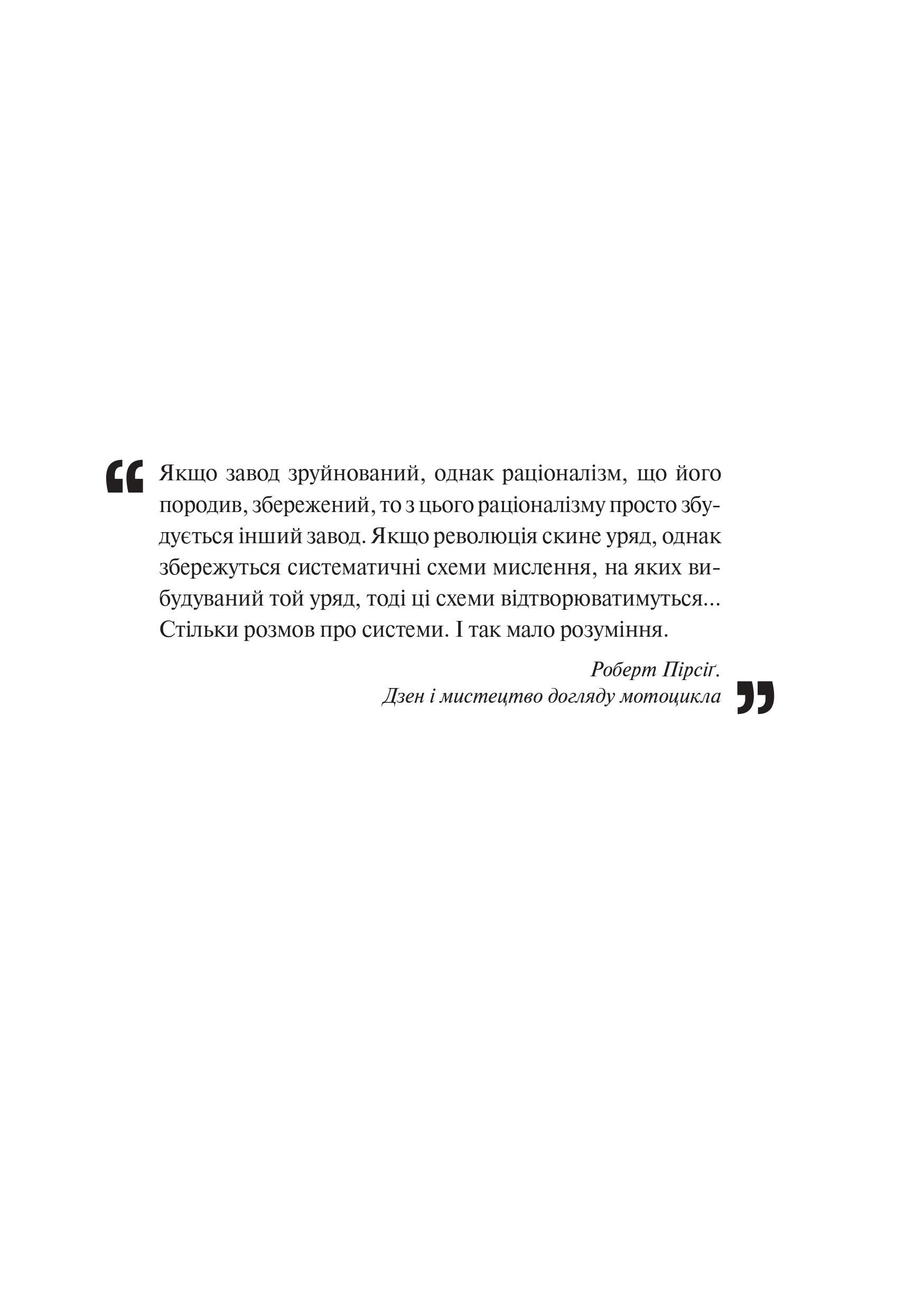 Книга Мистецтво мислити системно. Розв'язання проблем від особистого до глобального масштабу — Медовз Донелла