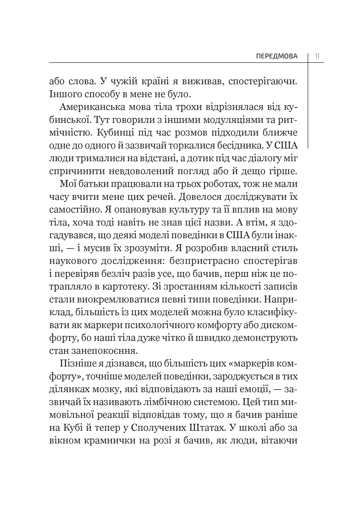Книга Словник мови тіла. Секрети невербальної комунікації — Наварро Дж.