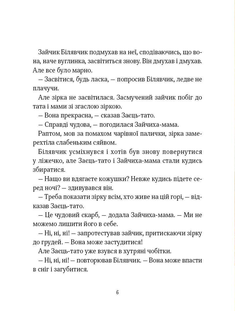 Книга Прекрасні дідусеві казочки — Карі-Марі Амйо
