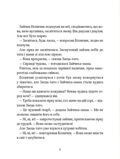 Книга Прекрасні дідусеві казочки — Карі-Марі Амйо