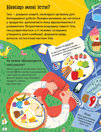 Книга Хочу все знати про тіло Анна Руні