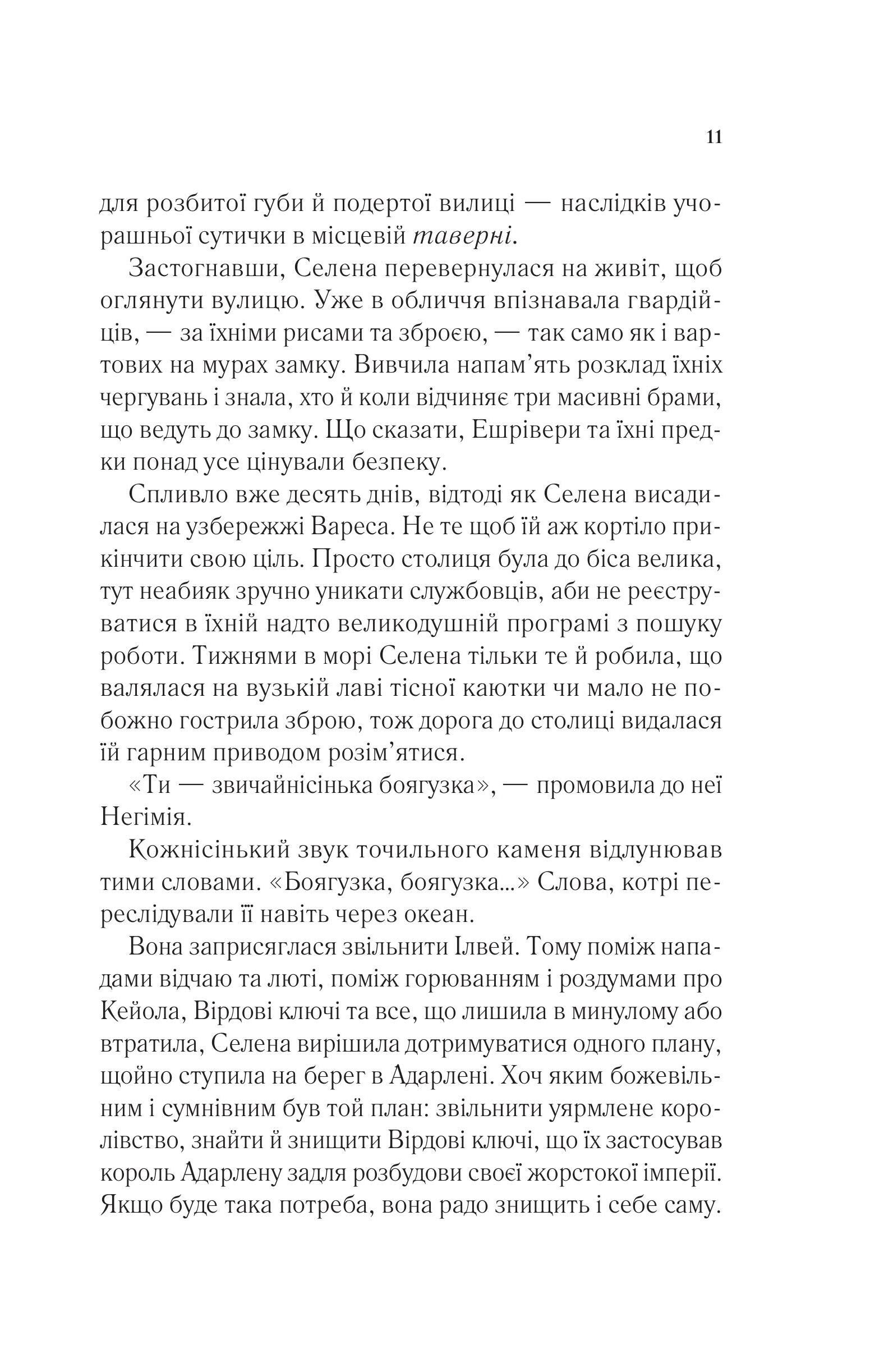 Книга Спадкоємиця вогню — Сара Дж. Маас