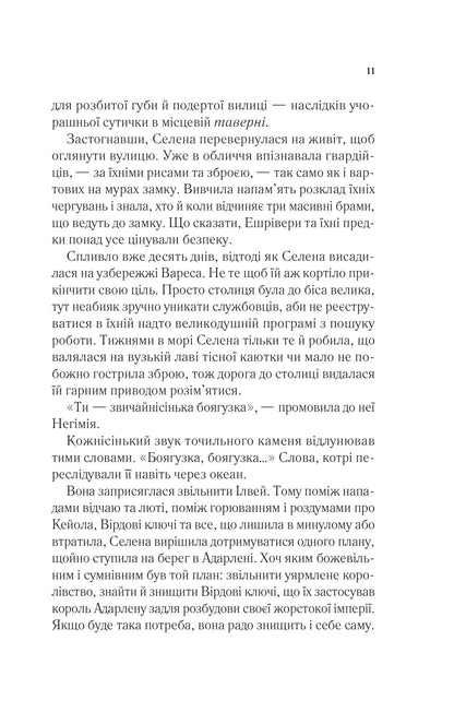 Книга Спадкоємиця вогню — Сара Дж. Маас