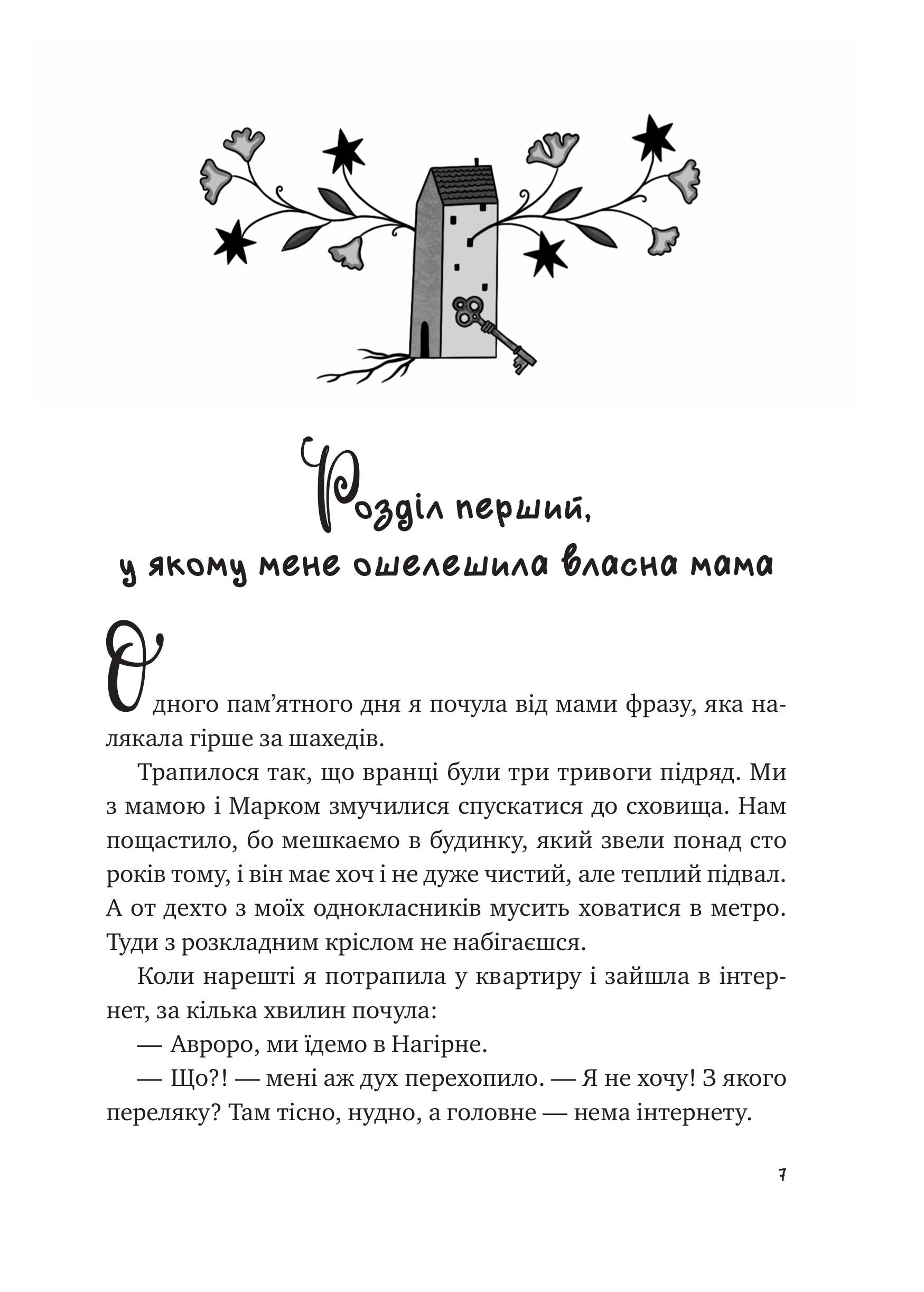 Книга Щоденник моєї ма — Олена Скуловатова