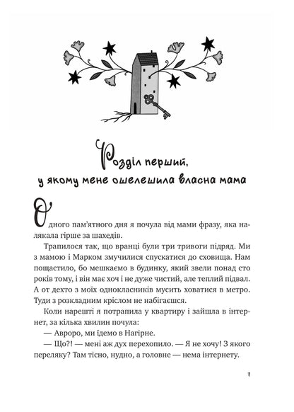 Книга Щоденник моєї ма — Олена Скуловатова