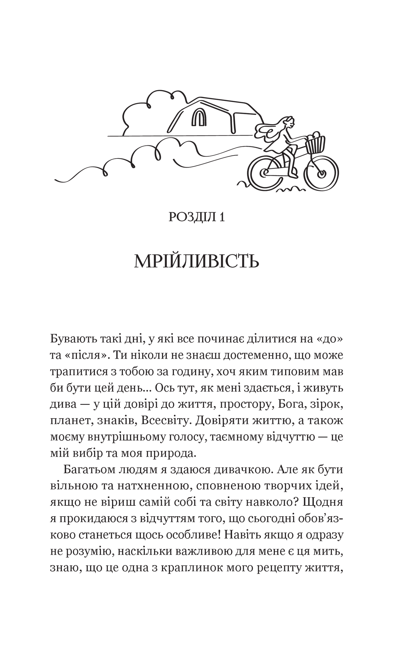 Книга Смак свободи — Олена Моренцова-Шулик