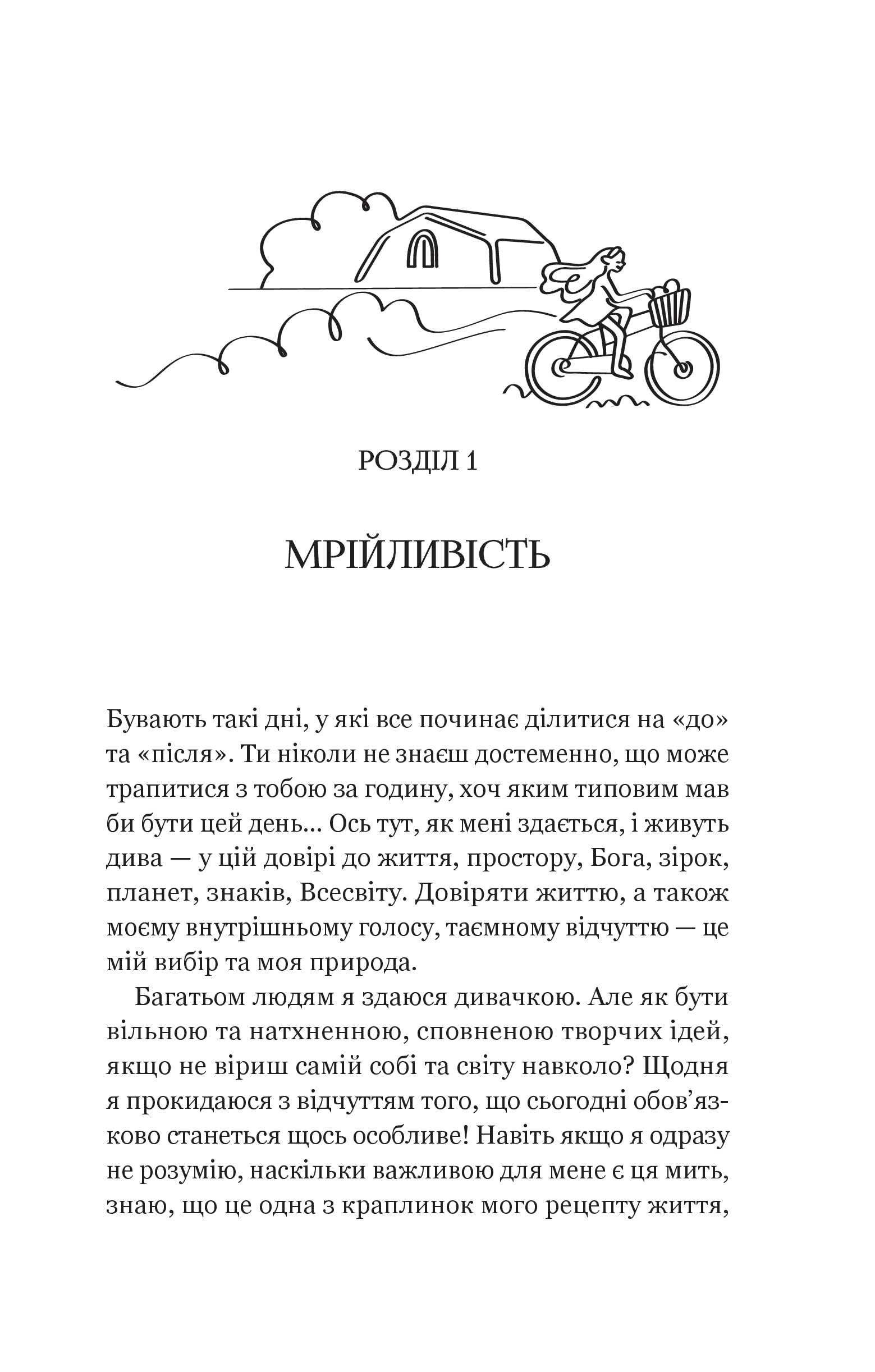 Книга Смак свободи — Олена Моренцова-Шулик