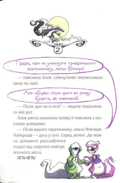 Книга Флечер.Примари геть-і шкереберть! — Ціллат А.,Бірк Я.