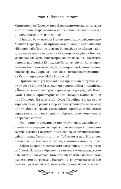 Книга Ситутунга /зі зрізом/ — Майк Йогансен / упор. Ярина Цимбал