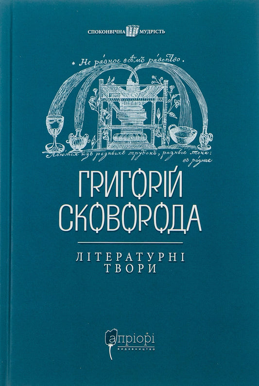 Grigoriy Skovoroda. Literary works of Grigoriy Skovoroda