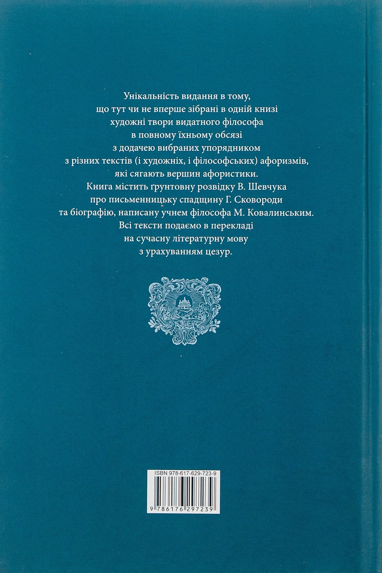 Григорій Сковорода. Літературні твори Григорій Сковорода