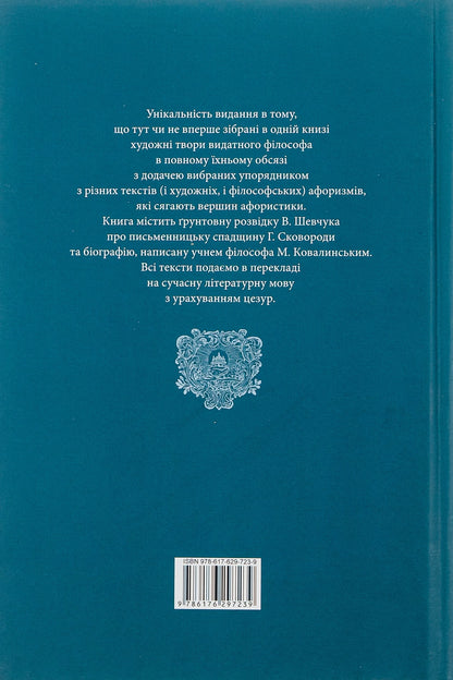 Grigoriy Skovoroda. Literary works of Grigoriy Skovoroda