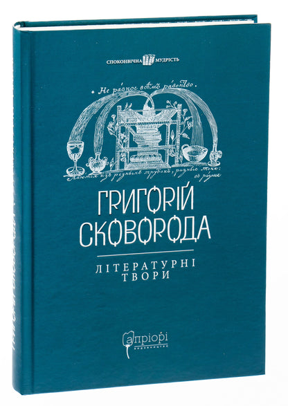 Grigoriy Skovoroda. Literary works of Grigoriy Skovoroda