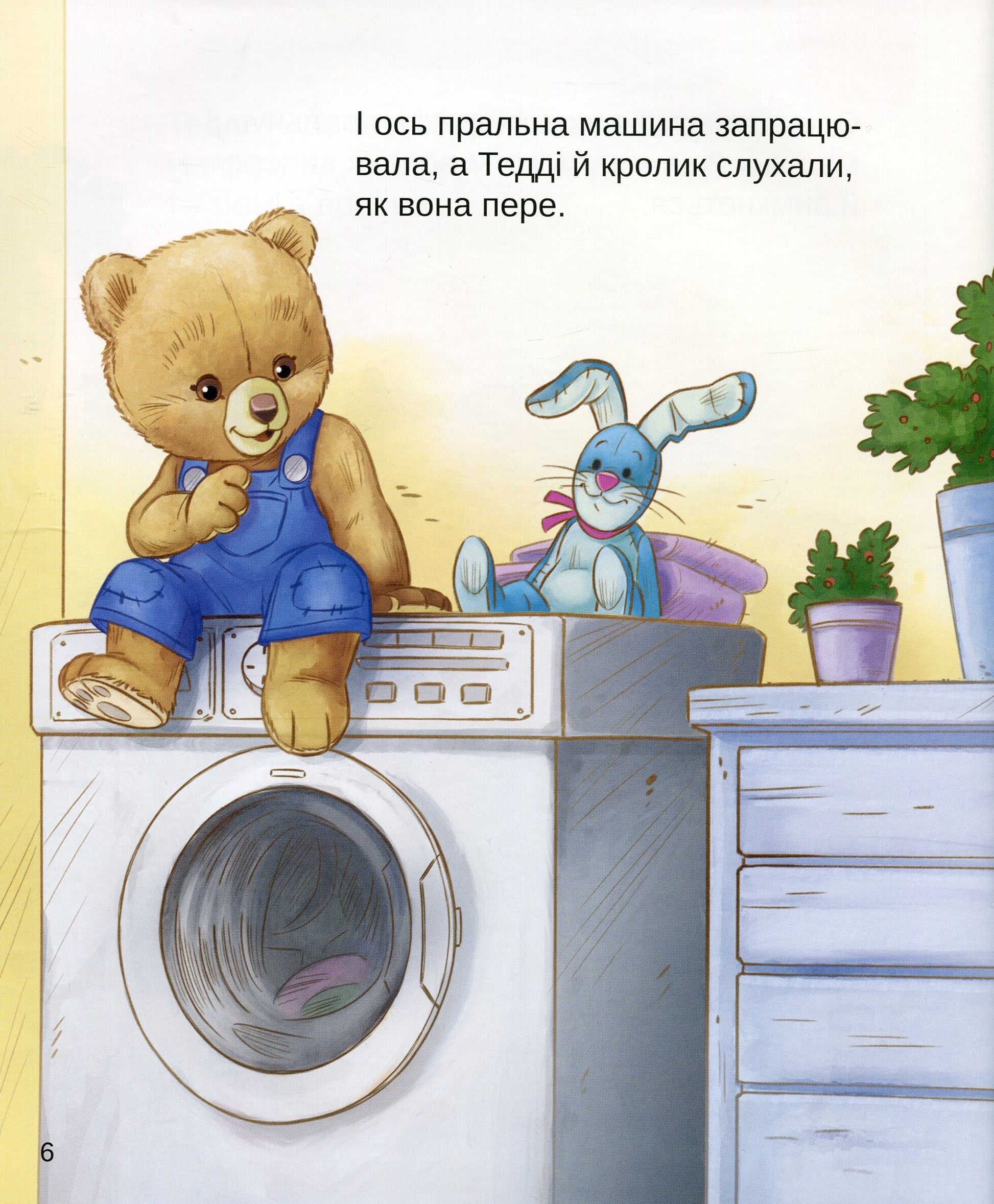 Книга Тедді Мамин помічник — Джиралдо Марія Лоретта