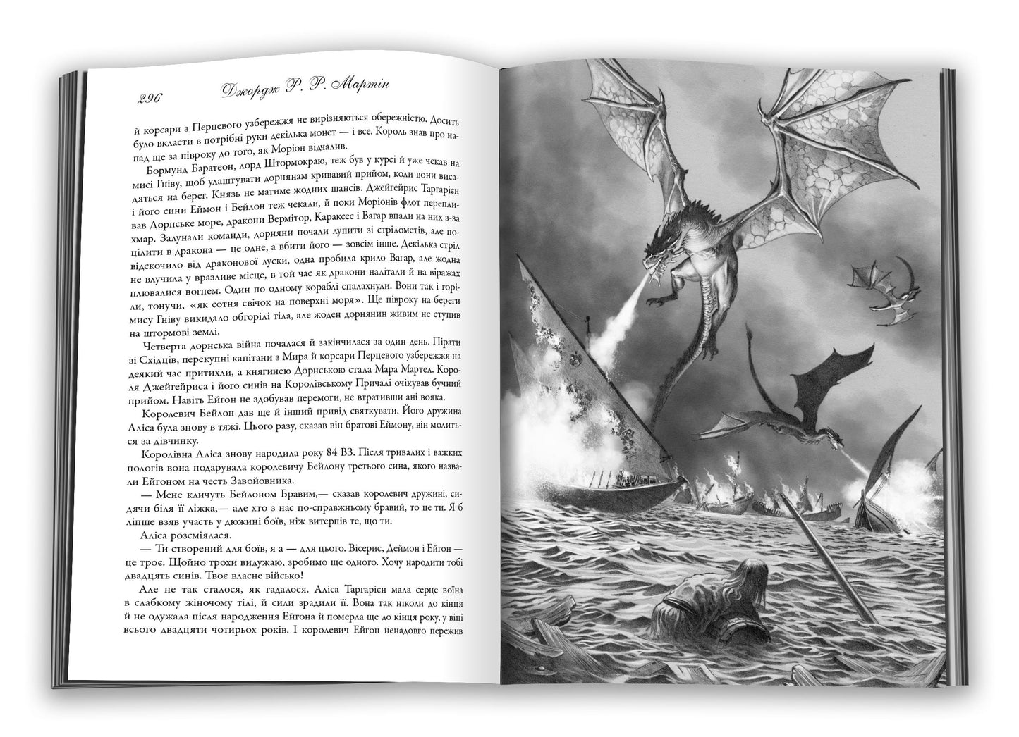 Книга Вогонь і кров. За триста років до Гри престолів (Історія Таргарієнів) Джордж Р. Р. Мартін