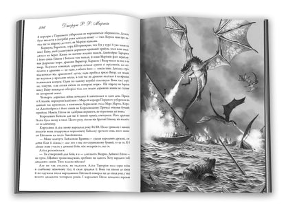 Книга Вогонь і кров. За триста років до Гри престолів (Історія Таргарієнів) Джордж Р. Р. Мартін