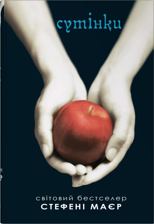 Twilight book by Stephenie Meyer