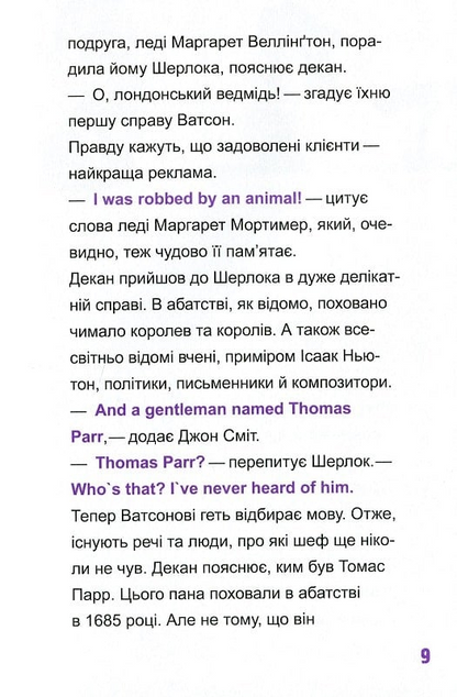 Книга Шерлок молодший і гробниця Вестмінстерського абатства — THiLO