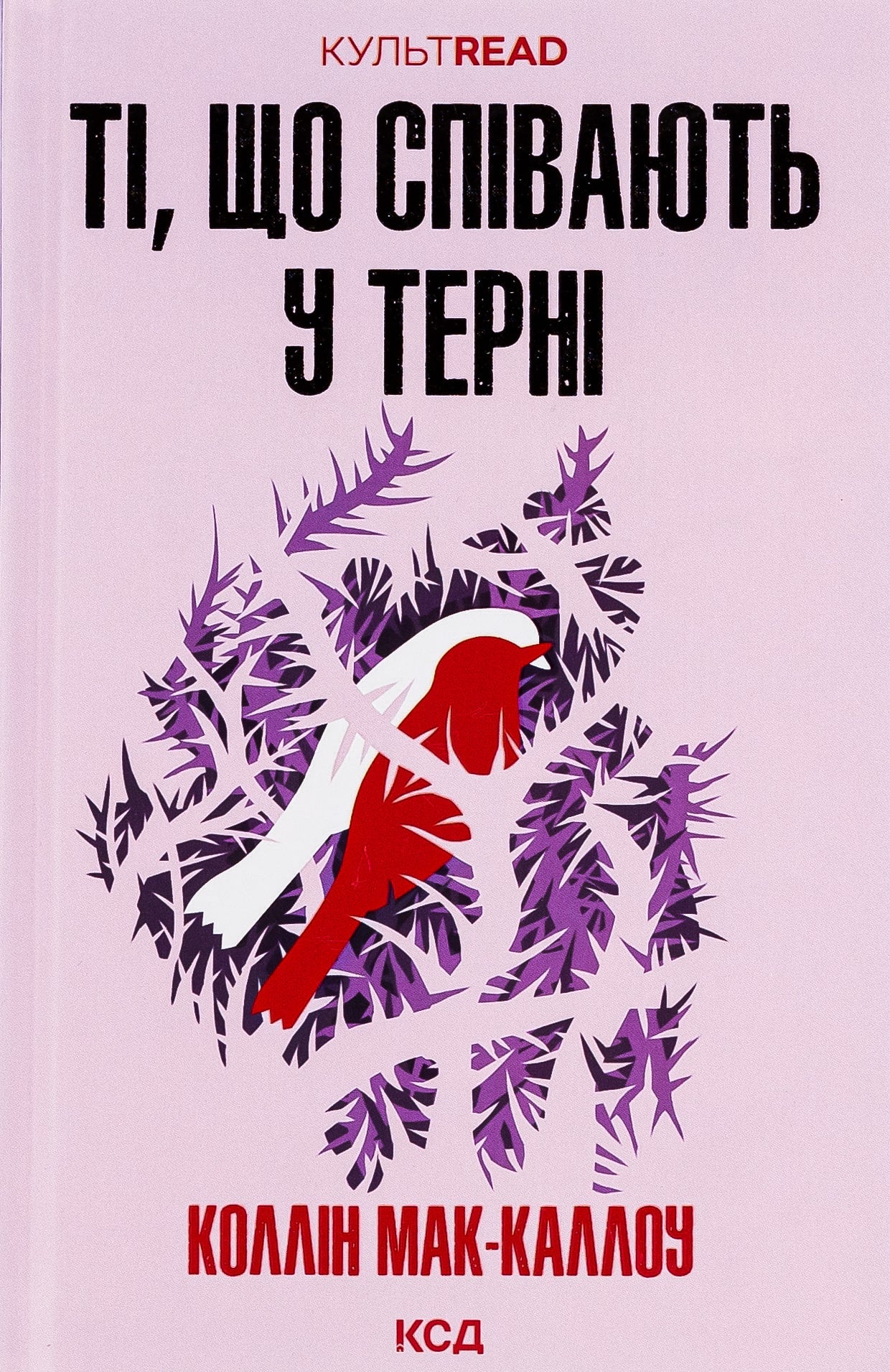 Книга Ті, що співають у терні Колін Маккалоу