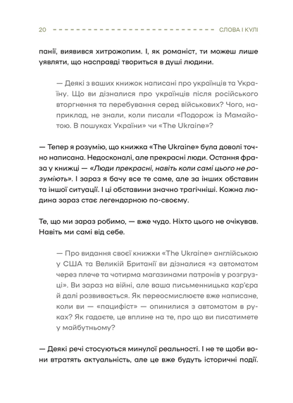 Книга Слова і кулі — укл.Наталя Корнієнко