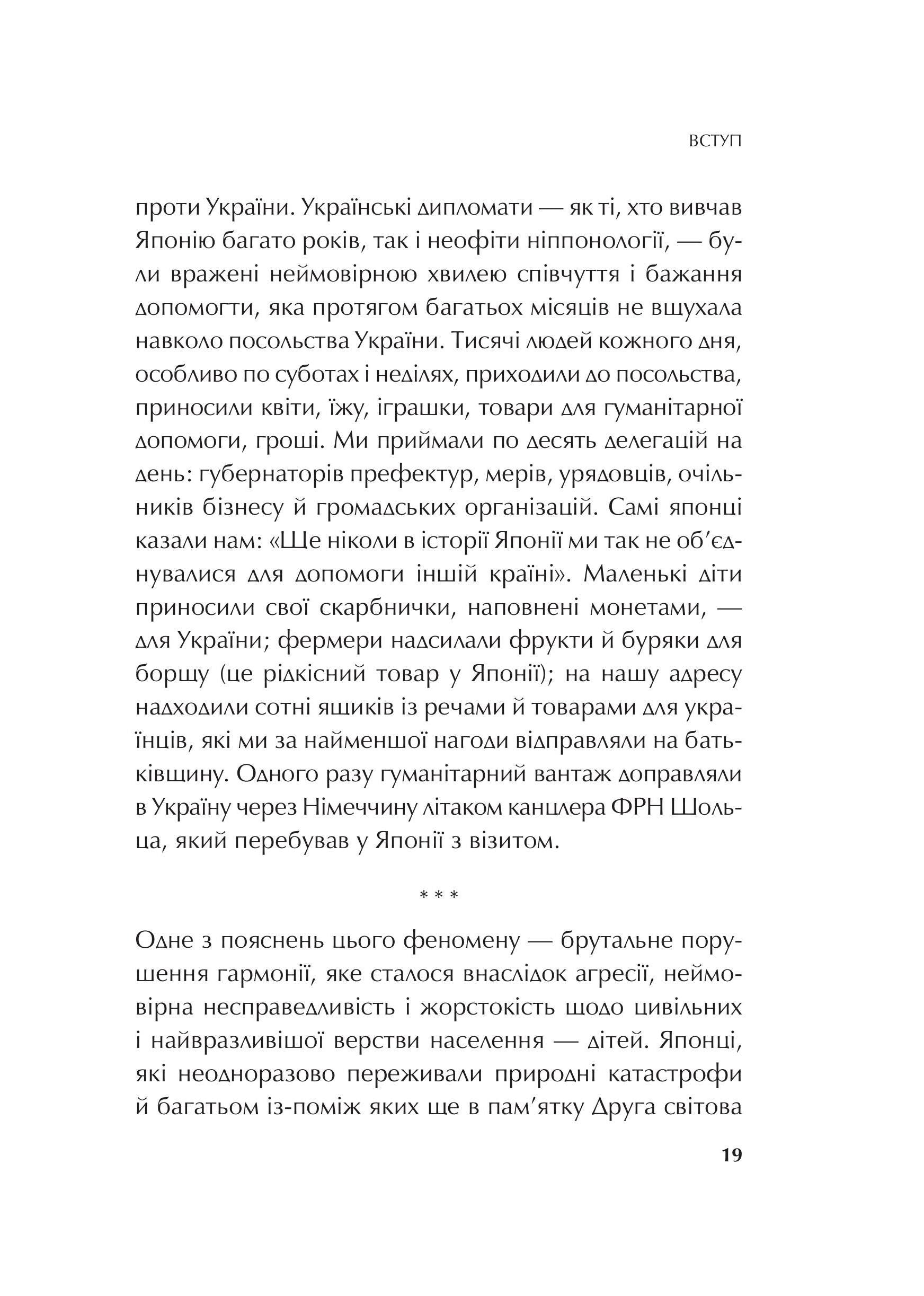 Книга Японія: сто мільйонів аріґато — Сергій Корсунський