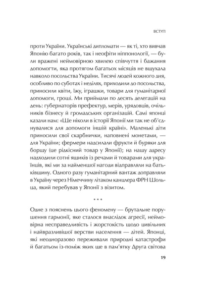 Книга Японія: сто мільйонів аріґато — Сергій Корсунський