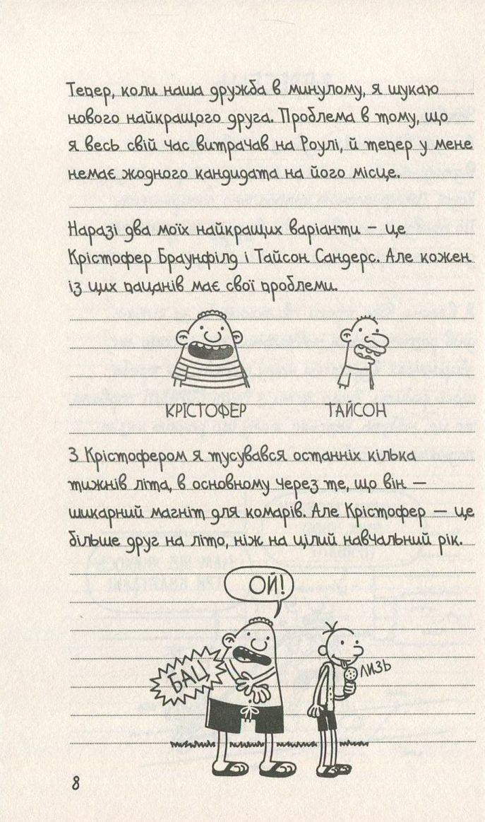 Книга Щоденник слабака. Книга 5. Бридка правда Джефф Кінні