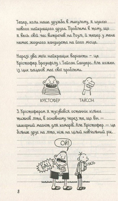 Книга Щоденник слабака. Книга 5. Бридка правда Джефф Кінні