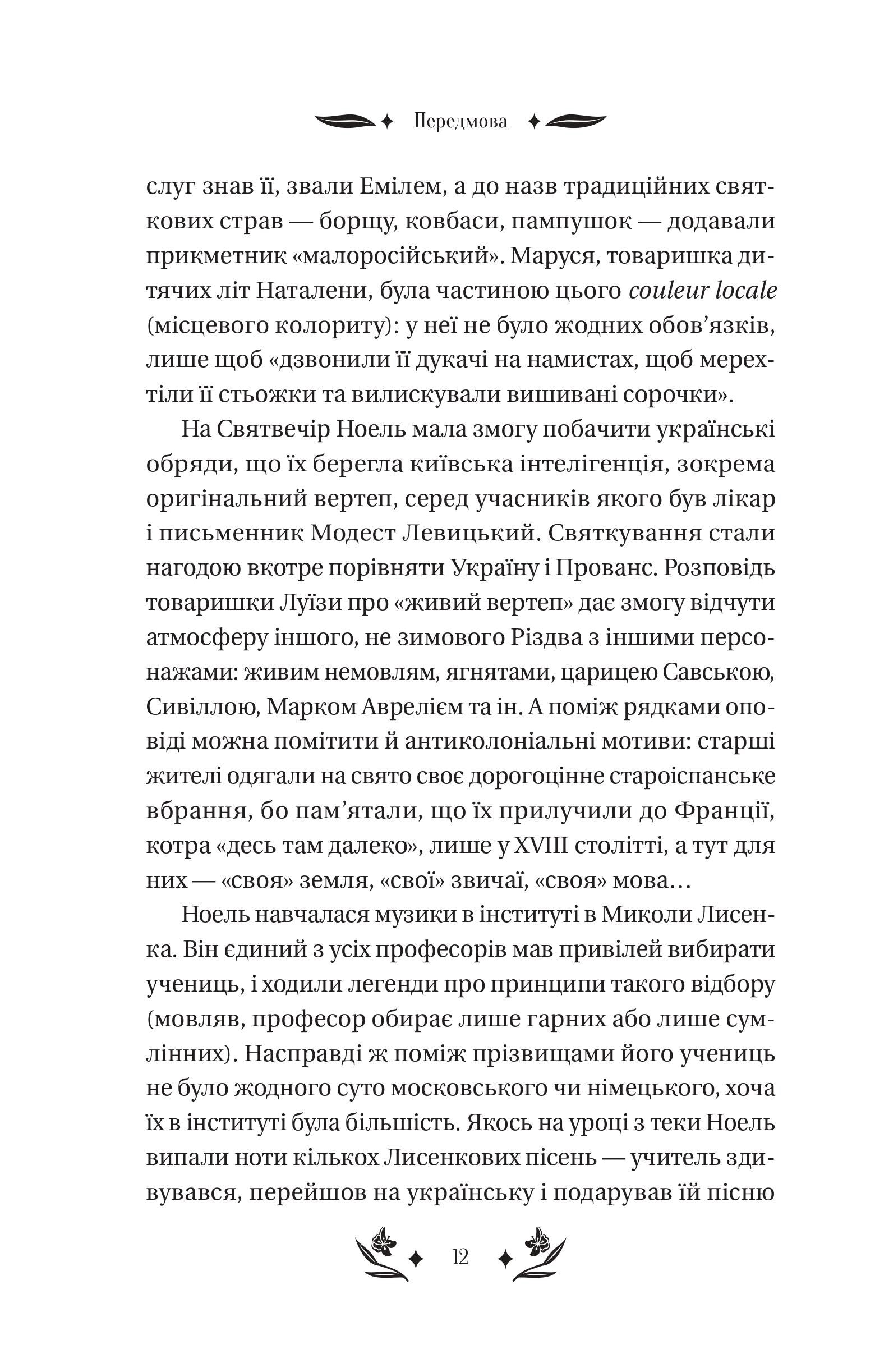Книга Шовкова пані /зі зрізом/ — Наталена Королева/упор. Мар'яна Комариця