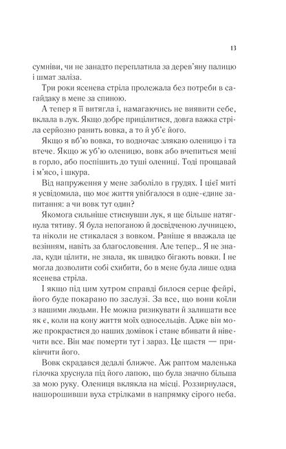 Книга Двір шипів і троянд — Сара Дж. Маас