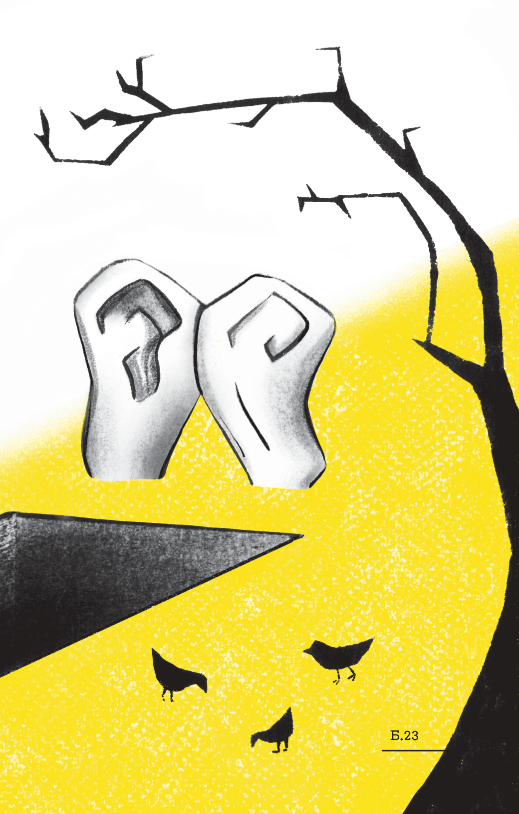 Книга Словник війни — Сливинскький Остап