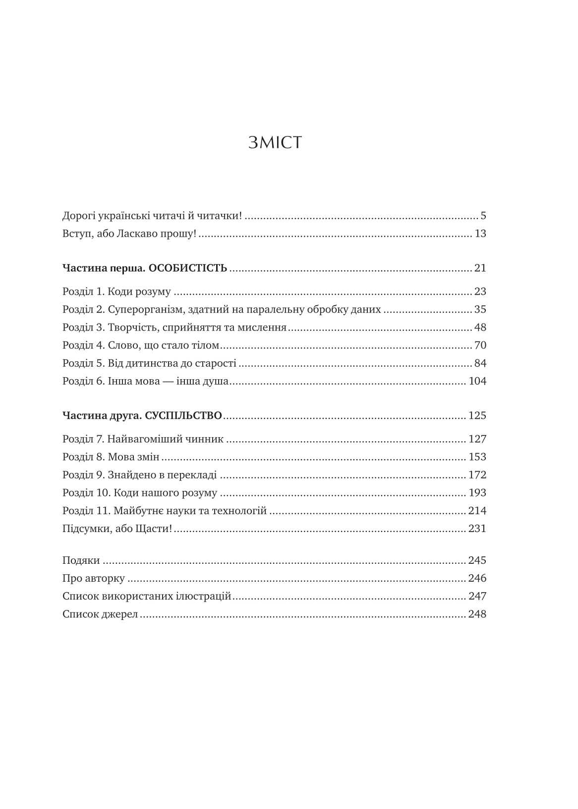 Книга Сила мови. Як коди, які ми використовуємо, щоб думати, розмовляти й жити, змінюють наш розум — Віоріка Маріан