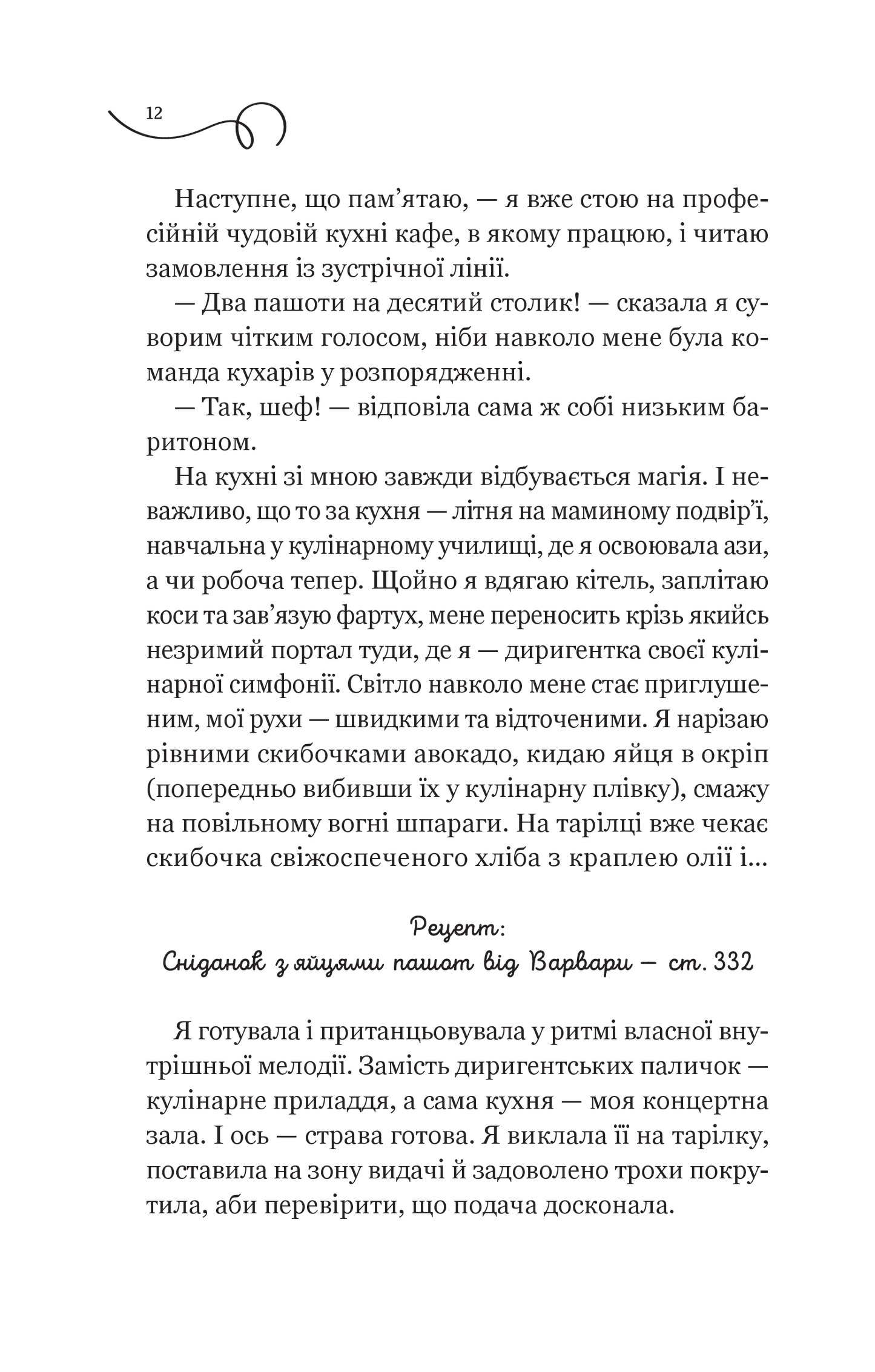 Книга Смак свободи — Олена Моренцова-Шулик