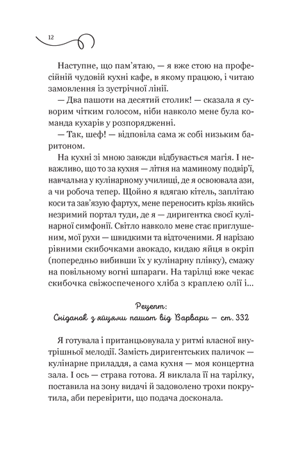 Книга Смак свободи — Олена Моренцова-Шулик