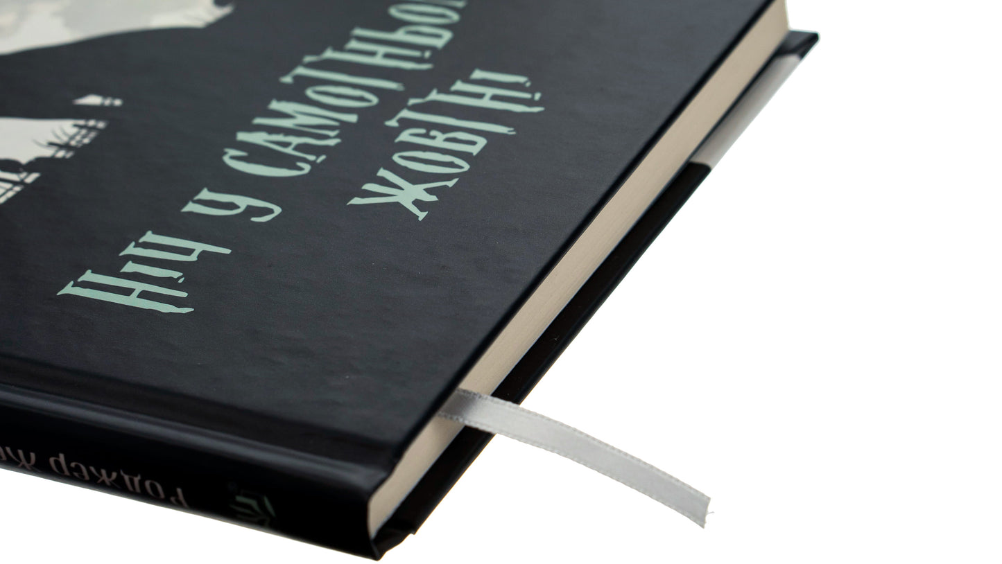 Книга Ніч у самотньому жовтні Роджер Желязни