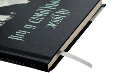 Книга Ніч у самотньому жовтні Роджер Желязни