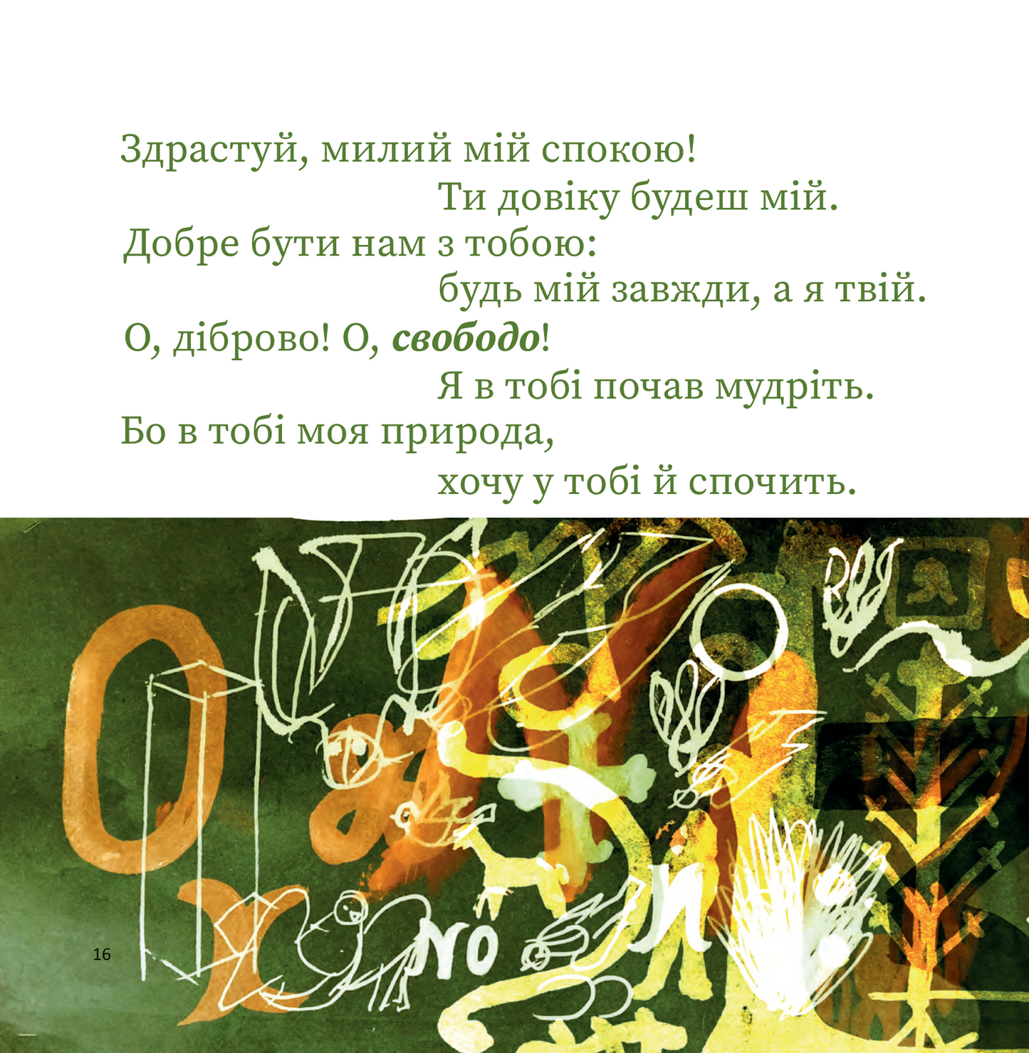 Книга Сковорода. Коло щасливих людей — Сергій Жадан та інші