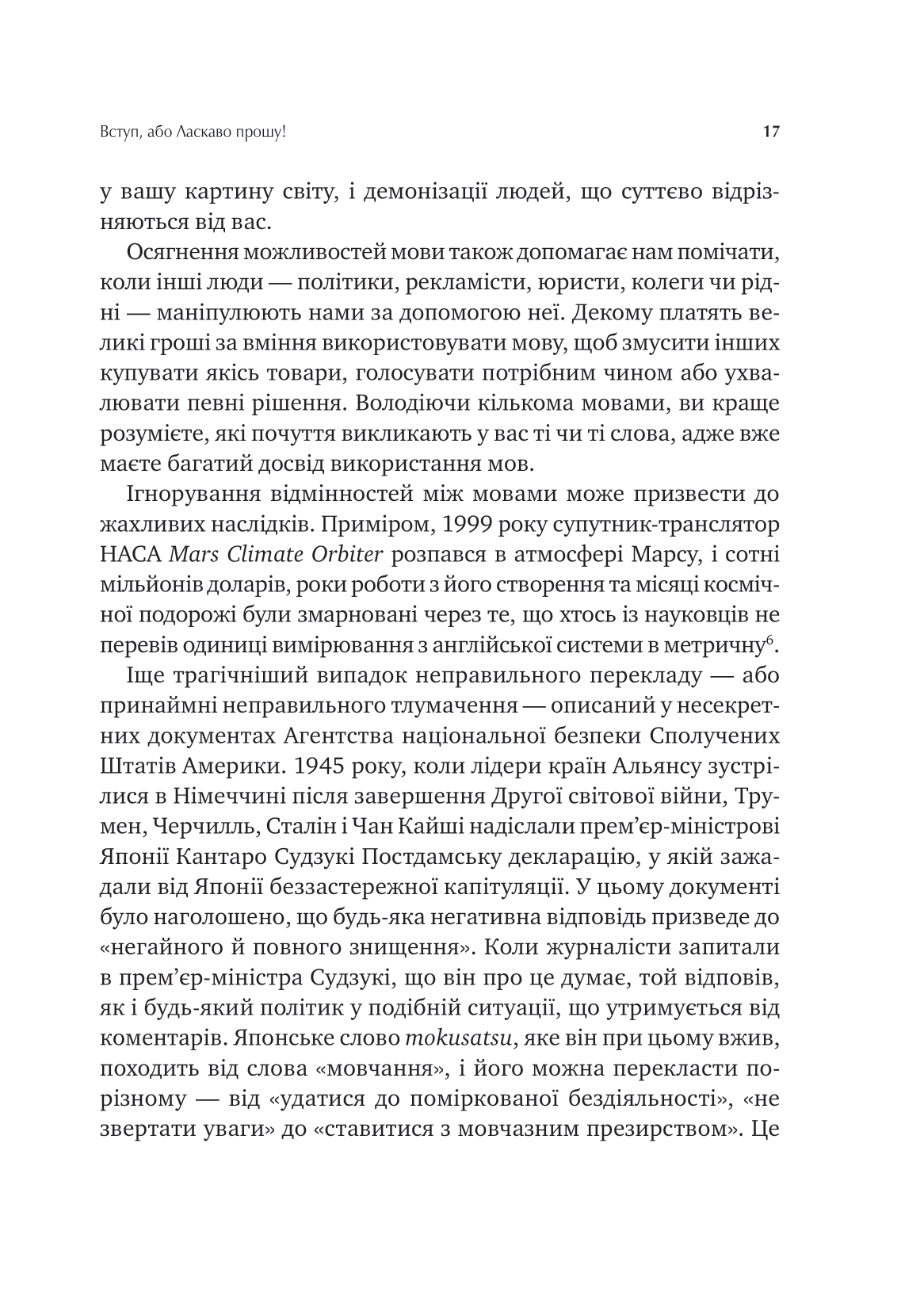 Книга Сила мови. Як коди, які ми використовуємо, щоб думати, розмовляти й жити, змінюють наш розум — Віоріка Маріан