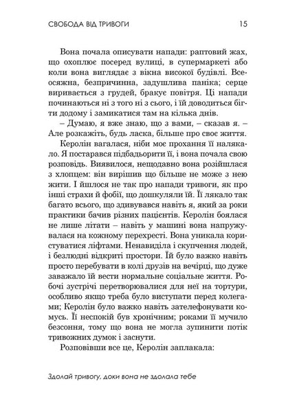 Книга Свобода від тривоги. Здолай тривогу, доки вона не здолала тебе Роберт Ліхі